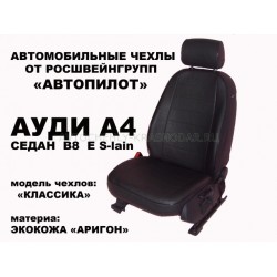 Авточехлы Автопилот для Audi A4 B6 в Оренбурге