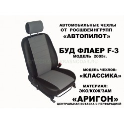 Авточехлы Автопилот для BYD Flyer в Оренбурге