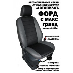 Авточехлы Автопилот для Ford C-Max Grand с 2011 в Оренбурге