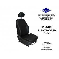 Авточехлы Автопилот для Hyundai Elantra 6 AD (2015+) в Оренбурге