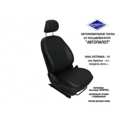 Авточехлы Автопилот для KIA Optima 4 в Оренбурге