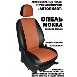 Авточехлы Автопилот для Opel Mokka в Оренбурге