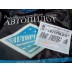 Авточехлы Автопилот для Subaru Forester 3 в Оренбурге