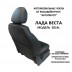 Авточехлы Автопилот для Lada Vesta в Оренбурге